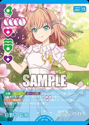 日野下花帆 【PL!HS-PB1-009-R】